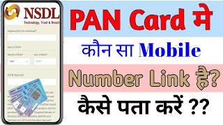 Pan Card Register Mobile Number Pata Kare || How To Find Pen Card Register Mobile Number