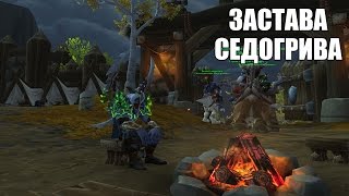 WoW Legion: Прокачка Охотника на Демонов #014 Ланантель INRUSHTV Прохождение WoW Ночной Эльф