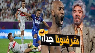 مبارة الزمالك والهلال تريقة وتحفيل عم زنهم البوابين فضحونا !!