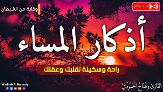 اذكارالمساء لتحصين البيت والابناء بصوت يريح قلبك راحه نفسيه💚حصن نفسك وبيتك من الشيطان|adhkar evening