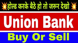 Union Bank share lastest news today || union bank share price today ||🔴 Union Bank