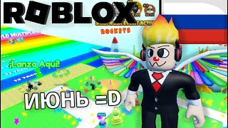 Все коды Roblox Yeet A Friend на июнь 2023 г.