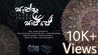 Mahiru Senarathne - Sanda Sajje (සැන්දෑ සාජ්ජේ) [Official Audio]