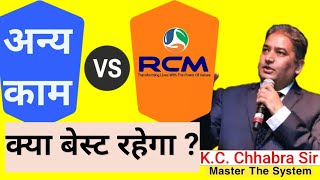 RCM WORK VS OTHER WORK KC Chhabra sir #rcm @rcmworldofficial #ues #leadership