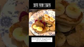 영국 여행 1일차 #short | Notting Hill | Egg break | The Notting Hill Bookshop | Portobello Market