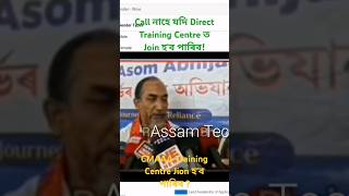 🙆👌🔜//CMAAA _ Call যদি নাহে তথাপিও Training Centre Join হ'ব পাৰিব !//🤷 #trend  #shortsfeed #shorts