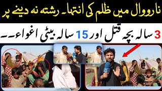 Narowal May Zulm Ki Intiha | 3 saal Ka Bacha Qatal Aur 15 Saal ki Beti Agwa | Jago News |