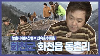 화천군 화천읍 동촌리 산속호수마을