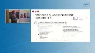 Головенко О.В. «Лечение дистальных форм язвенного колита»