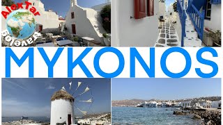 MYKONOS. Windmills, Paralia beach, Little Venice, Sea bus. MSC cruise on Splendida ship. AT travelog