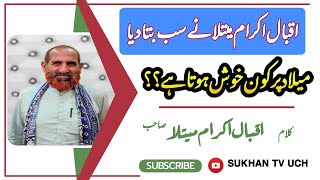 Mehfil e Melad Un Nabi Saww | Eid Melad Un Nabi Saww | Iqbal Ikram Metla New Saraiki Poetry