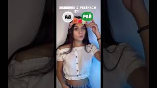 FAKE #pov ты определяешь, кто попадёт в $д, а кто в р&й 👼