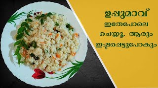 ഉപ്പുമാവ് | Uppumav (Upma) Recipe | Soft Rava Uppumav | Kerala Breakfast Recipe in Malayalam