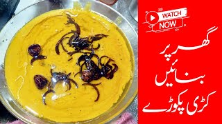 Kadhi Pakora Recipe | کڑھی پکوڑا بنانے کا طریقہ  | Original Kari Pakora Recipe