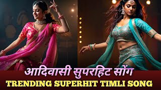 Aadivasi Superhit Song | Trending Superhit Timli song | AS Music Star