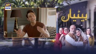 Betiyaan episode 51 teaser|Betiyaan episode 51 promo review |#arydigital #betiyaan