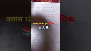 क्लास 12 का फिजिक्स बहुत महत्वपूर्ण प्रश्न #viralvideo #physics #trending #upboardexampaper #2025mdl