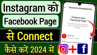 Instagram ko Facebook Page se kaise Jode 2024, Instagram ko Facebook Page se kaise Connect kare 2024