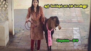 ஆடு மேய்க்கும் மாடர்ன் பொண்ணு?  Mr Tamilan Movies Story Explained in Tamil