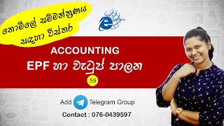 EPF & Salary Control | EPF | Salary control | Double entry | Accounts preparation