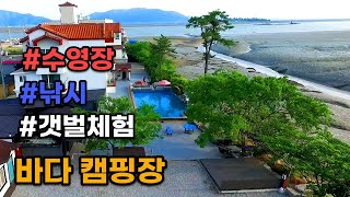 바다 캠핑장 | 오션뷰 캠핑 | 수영장 캠핑장 | 낚시 체험| 갯벌 체험 | 방방이 | 시설좋은 캠핑장 | 바운스 | 오락실 | 노래방 | 탁구장 | 노을 맛집 | 서해