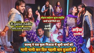 Kallu ने रात फुल मिजाज में Shubhi Sharma को पानी पानी कर दिए जबरजस्त रेलाई दुआरी में | Duari Program