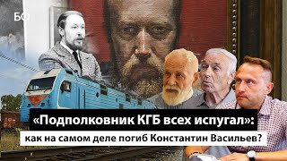 Как на самом деле погиб художник Константин Васильев? | Репортаж недели