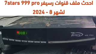 ملف قنوات 7stars 999 pro الاسود الكبير