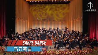 Sabre Dance | China Philharmonic Orchestra