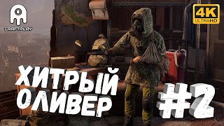 Chernobylite #2 [CraftPlay] (2021)▷ Хитрый Оливер