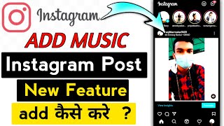 How to add instagram music to post [2022] Instagram Ki Photo Post Me Music Kaise Hindi By IRKTECH