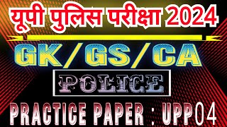 UP Police  Gk Practice Paper || UP POLICE GK