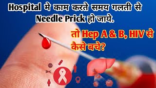 Hep A & B, HIV संक्रमड़ से बचने के लिए ये करना जरुरी....