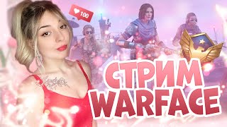 АЛМАЗ ЖДИ МЕНЯ  💋 | СТРИМ РМ ВАРФЕЙС | #warface