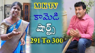 Village Comedy#COMEDY SHORTS MKTV SHORT VIDEOS 291 to 300 || VILLAGE MKTV