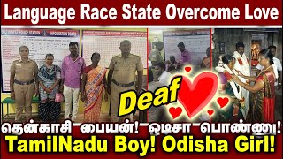 Tamil Nadu Deaf Boy! Odisha Deaf Girl! Language Race State Overcome Love Beauty for Deaf