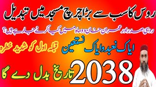 Peer Pinjar Sarkar latest predictions about Pakistan,India,Russia