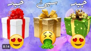 أختر هدية وشوف حظك🎁❤️