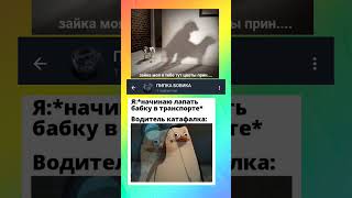 мемы тик ток #мем #мемы #приколы #тикток #юмор