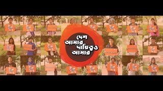 BYLC Desh Amar Dayitto Amar 2018 campaign