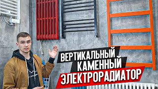 Вертикальный Электрический Арт Радиатор Отопления [Каменные Дизайн Радиаторы] Heat Stone