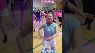 #부산라인댄스#FunLinedance#남경아라인댄스#부산기장그랜드CUP#라인댄스마라톤