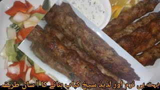 seekh kabab banane ka asan tariqa|easy way to make soft and delicious seekh kabab | simple cooking