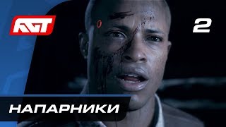 Прохождение Detroit: Become Human — Часть 2: Напарники