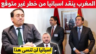 اسبانيا لن تنسى هذا .. المغرب ينقد اسبانيا من خطر غير متوقع