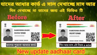 AAdhaar Card Date, Month Hide। How to show aadhaar card DOB।। month and date ।aadharcard