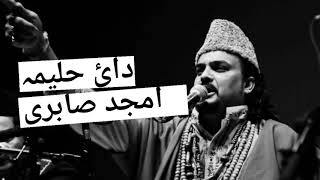 Dai Haleema By Amjad Sabri