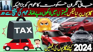 New Car Prices in Pakistan 2024 after GST hike - Suzuki Cultus, Swift, Toyota Yaris & Honda City