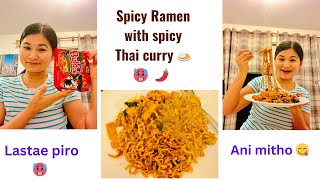 Spicy Ramen with spicy Thai curry 🤤🤤सुनमा सुगन्ध भरी दिएको जस्तो अनुभव भयो 😋एकदम मिठो भयो😋😋