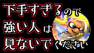 【スプラトゥーン3】しにがみ、ジャイロ操作に初挑戦！